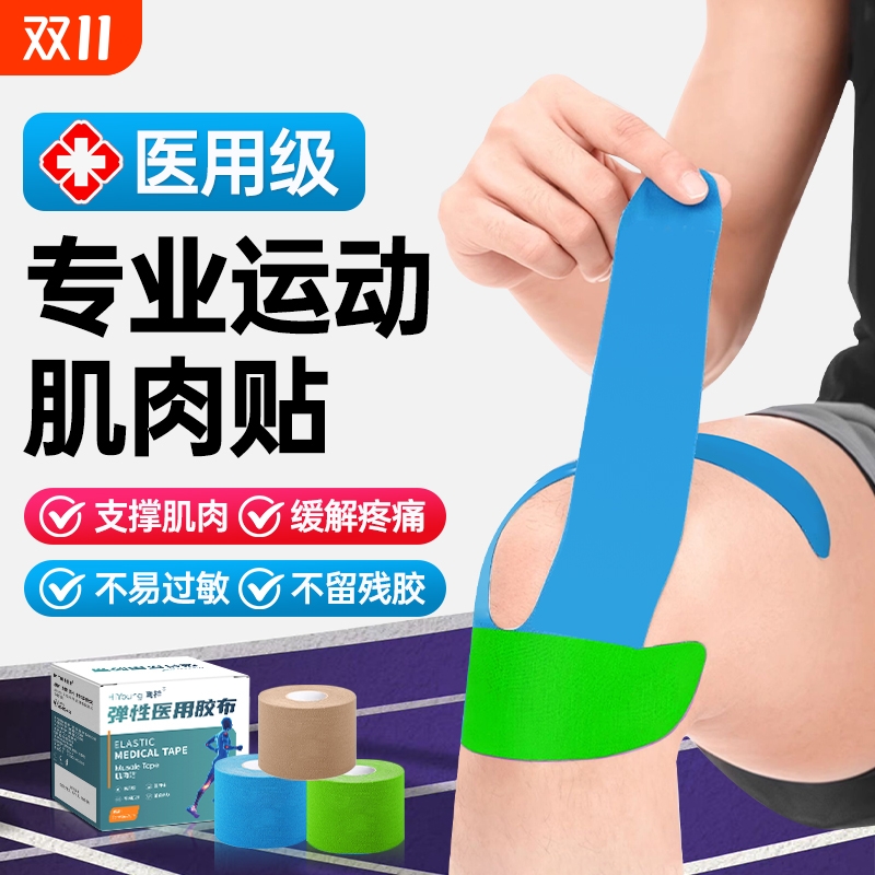 肌肉贴运动员专用马拉松运动绷带胶带肌内效贴布肌力篮球跟腱膝盖