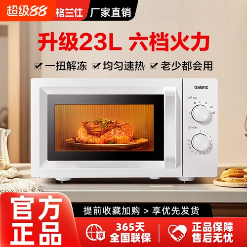格兰仕微波炉家用小型大容量23L