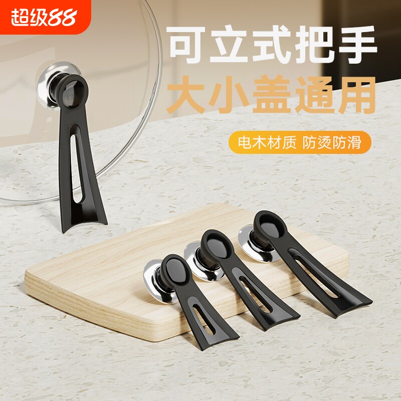 可立式锅盖把手配件通用防烫帽炒锅奶锅铁玻璃不锈钢手柄耐高温