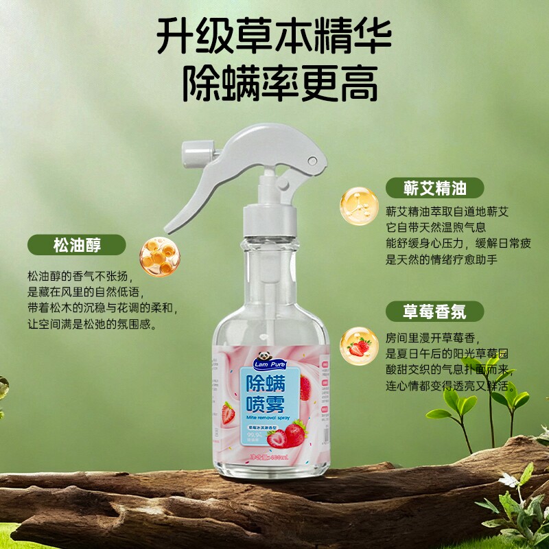 蓝漂除螨率99.9%除菌草莓香婴宠用喷雾剂400ml瓶装草本健康房间