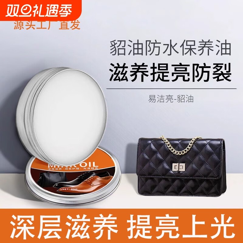 真皮包包貂油滋养膏肩带老花皮真皮护理油防水防污貂油保养油