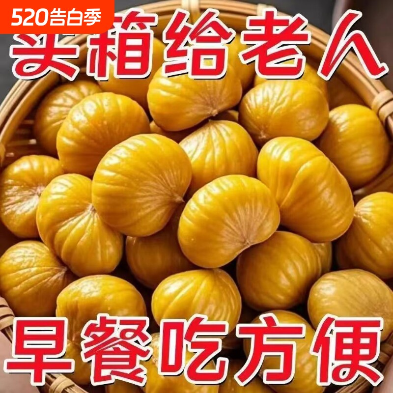 板栗仁即食小包装炒油栗子仁坚果迁解馋西小吃零食品健康充饥新鲜