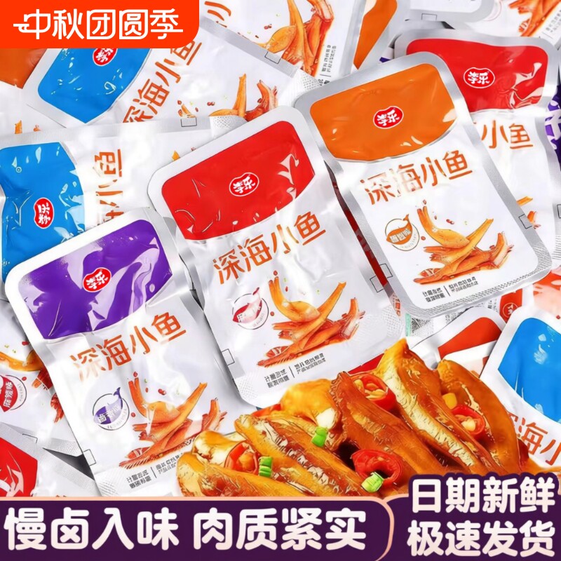 小鱼仔零食小吃食品小鱼干湖南特产毛毛鱼休闲深海麻辣辣味小包装