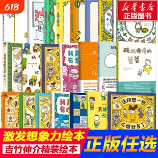 吉竹伸介想象力绘本故事书儿童启蒙认知好无聊啊这是苹果吗也许是吧脱不下来啦揉一揉我到底在哪里呢新书后来心情