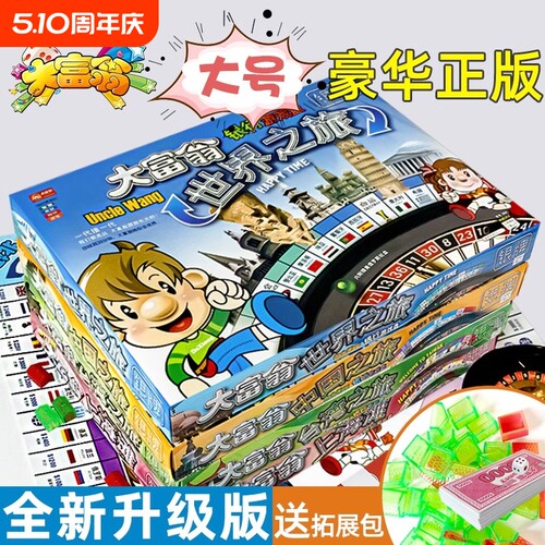 大富翁成人桌游桌面游戏棋牌儿童版中国世界之旅经典学生折叠普通