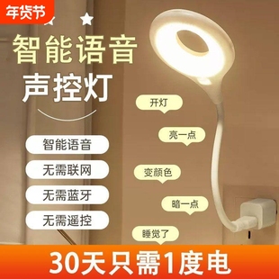 智能语音小夜灯柔光USB声控说话开关灯床头睡眠照明灯led护眼台灯