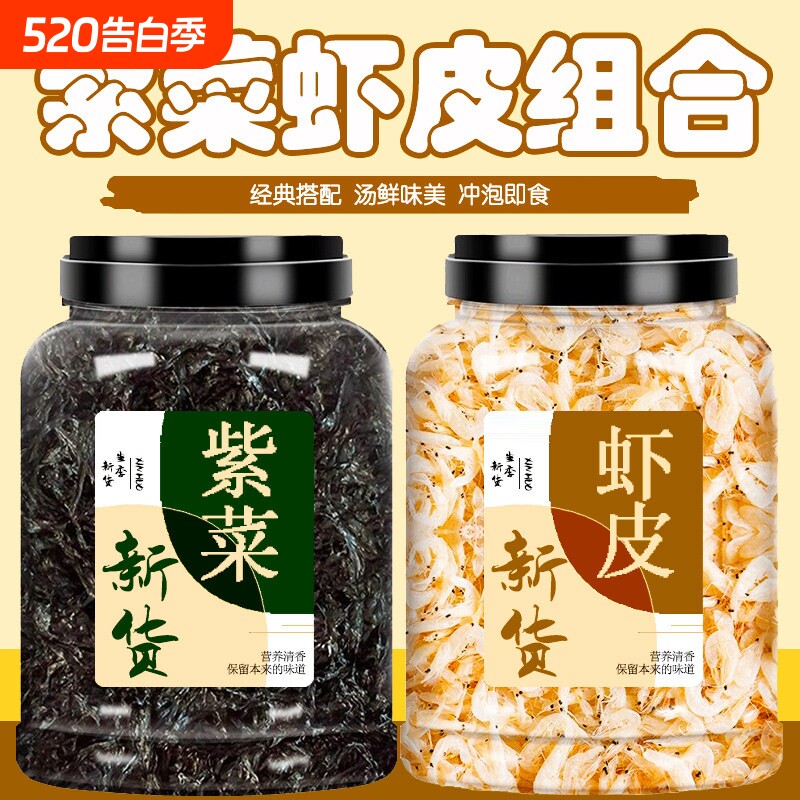 头水紫菜干货特级免洗虾皮汤料包蛋花汤旗舰店虾米即食碎商用批发