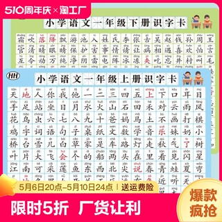 一年级生字识字表上册下册人教版同步二年级语文汉字认字卡片拼音