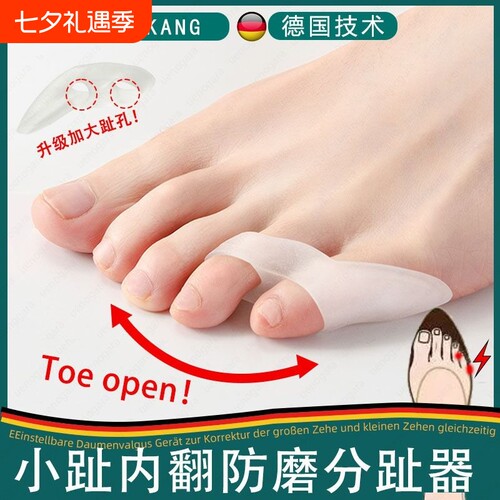 小脚趾矫正器男女|超1000次加购