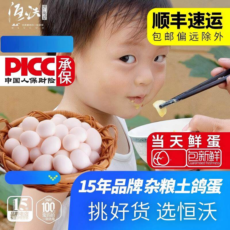 浙江顺丰新鲜鸽子蛋恒沃杂粮鸽蛋农家散养白鸽蛋30枚个装非鹌鹑蛋