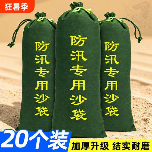 防汛专用加厚耐用防洪沙袋