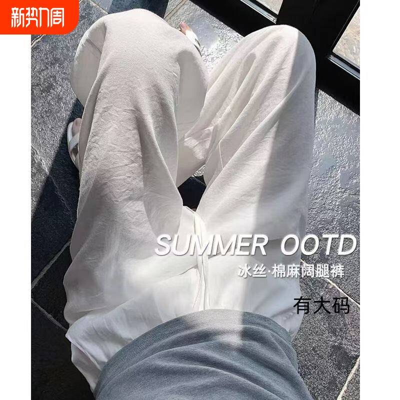 白色棉麻阔腿裤女夏季薄款高腰宽松冰丝休闲慵懒亚麻拖地裤大码