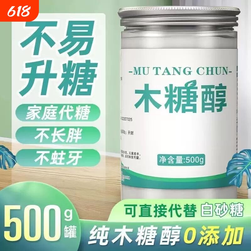 正品纯木糖醇代糖500g代白砂糖不升烘焙玉米健身食用饮料健康原味