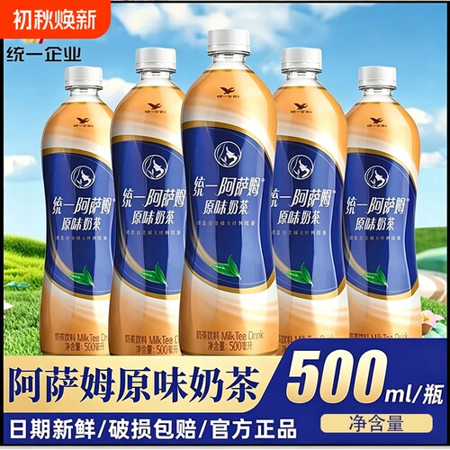 统一阿萨姆奶茶500ml瓶装经典饮料含乳制品饮品整箱即饮奶茶瓶装
