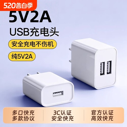 5v2a充电头usb插头充电器通用