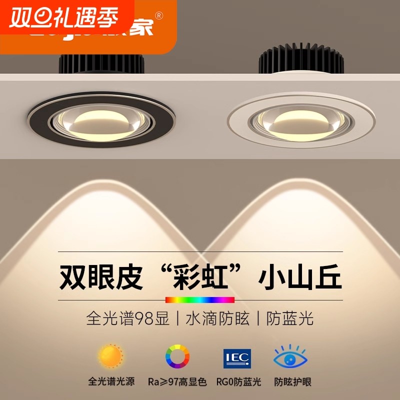 嵌入式射灯彩虹小山丘深杯防眩洗墙灯双眼皮光弧全光谱双层新款灯