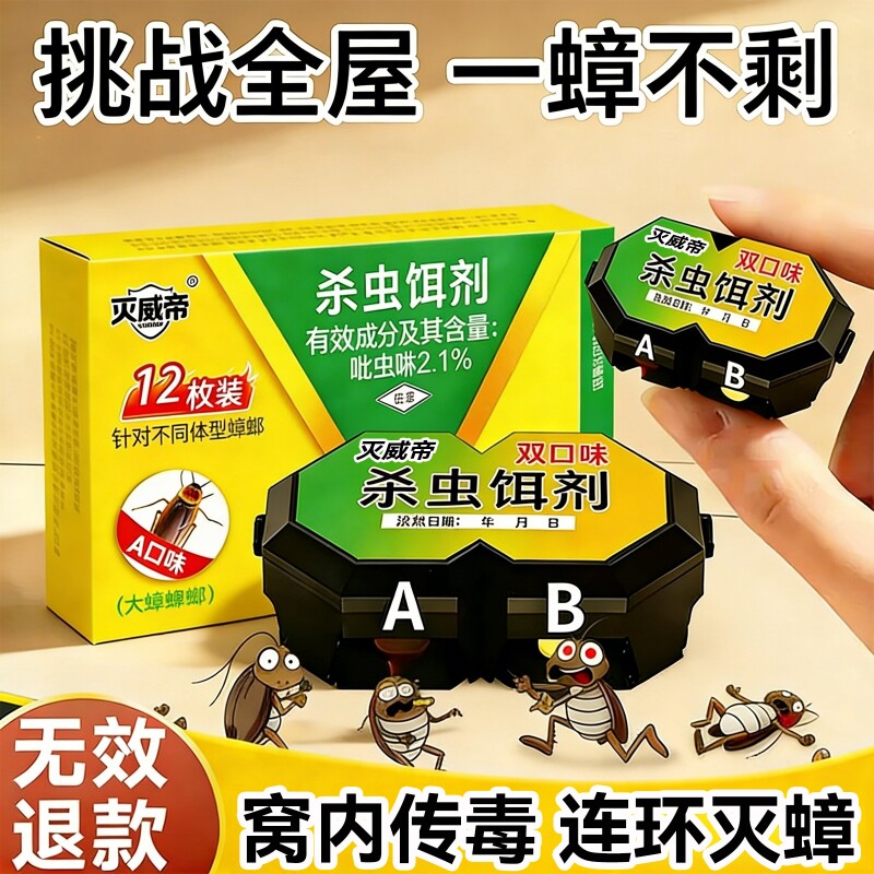 蟑螂药家用正品第全窝强效端一名灭除杀蟑胶饵虫卵双杀虫剂非无毒