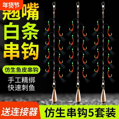 翘嘴白条鱼皮仿生虾皮串钩