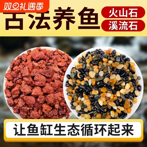 天然火山石溪流石套餐专用底砂铺底颗粒原生水族鱼缸造景装饰生态