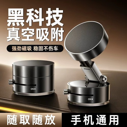 【真空吸附】磁吸车载吸盘支架