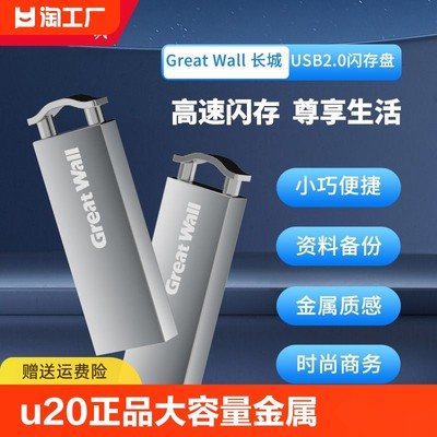 长城USB2.0正品大容量金属U盘64g高速32gUSB车载手机电脑8gU盘