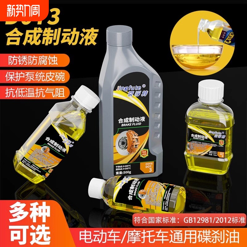 摩托车碟刹油电瓶车刹车油电动车刹车泵液压三轮车制动液合成上泵