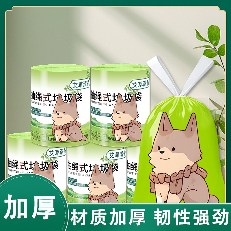 艾草香氛加厚家用抽绳垃圾袋一次性手提自动收口厨卫清洁收纳袋子