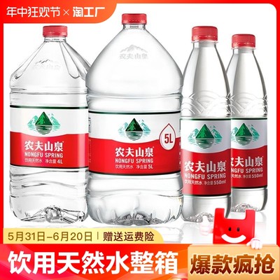 农夫山泉饮用天然水550ml*24瓶
