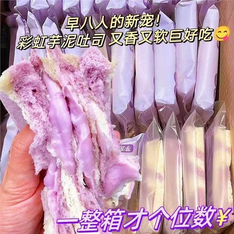 6拼爆浆草莓冰淇淋芋泥乳酸紫米五黑夹心吐司牛油果面包早餐整箱