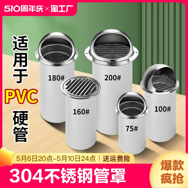 75pvc排气风口防风罩110不锈钢风帽160外墙出风口200通风透气新风 电子/电工 室内新风系统 原图主图