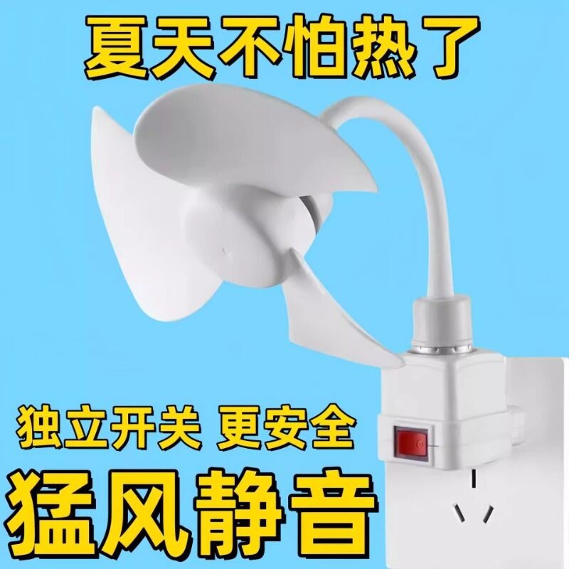 夏季必备风扇万向三插头一体小旋风便携式电风扇挂式挂墙冷风静音