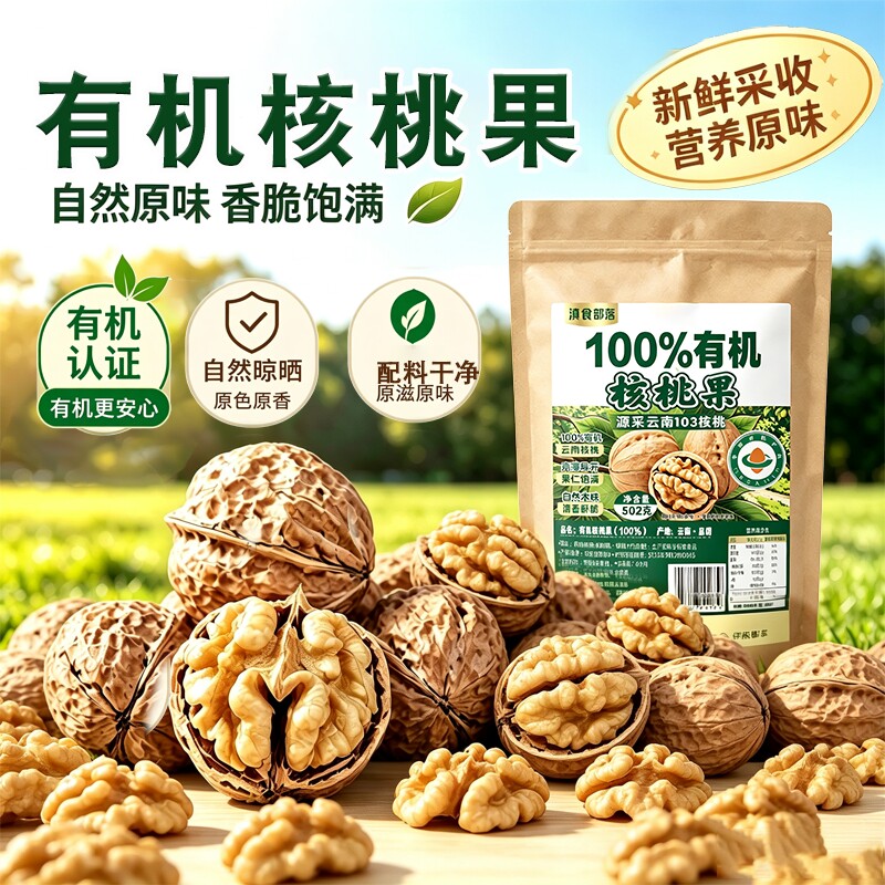 云南特产原味生有机大颗粒核桃果图片