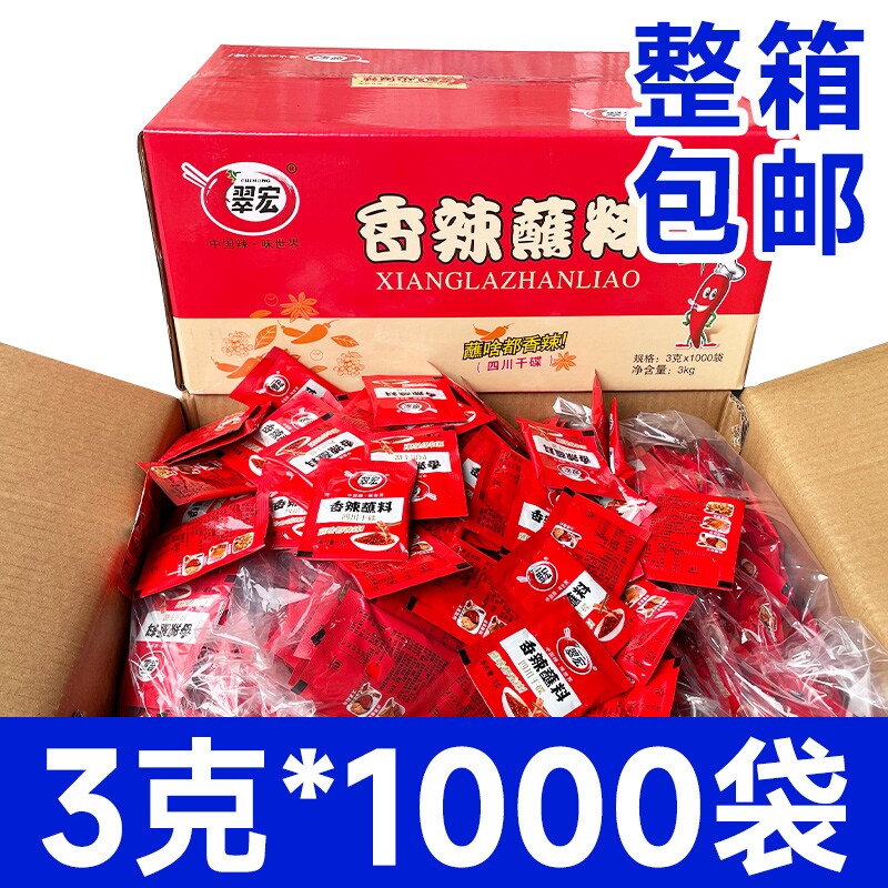 翠宏香辣醮料四川麻辣五香辣椒面干碟火锅串串烧烤烤肉蘸料商用