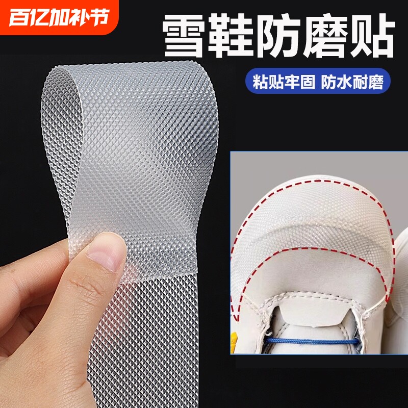 雪鞋保护贴户外滑雪靴溜冰鞋面防磨贴防刮花防脏耐磨防水贴