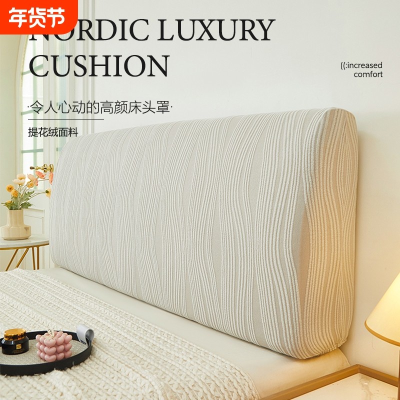 弹力床头套罩2025新款软包套罩万能通用床靠背罩套遮丑保护套全包,居家布艺,床头罩,淘宝优惠券,粉丝福利购,淘宝优惠卷