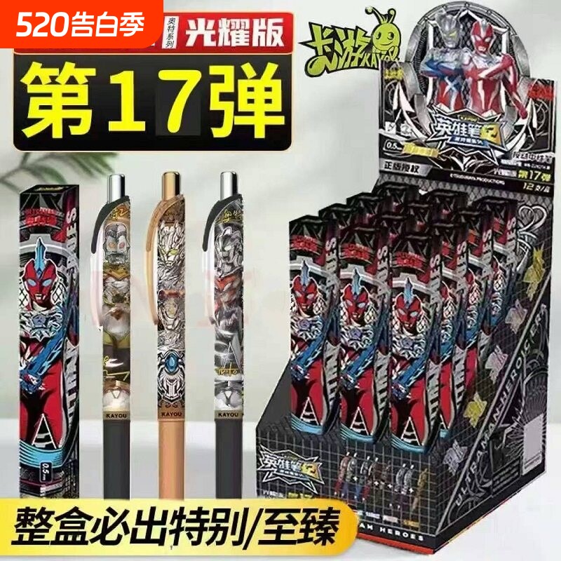 卡游光耀版第17弹隐藏款动漫文具