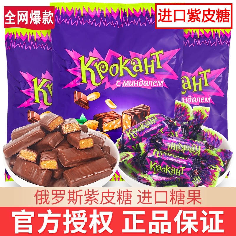 俄罗斯紫皮糖正品原装进口巧克力网红糖果散装零食结婚庆紫皮喜糖