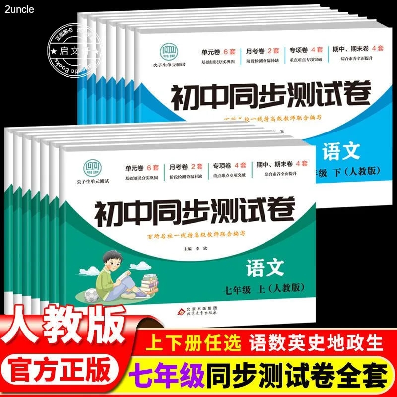 单元卷月考卷专项卷期中期末卷