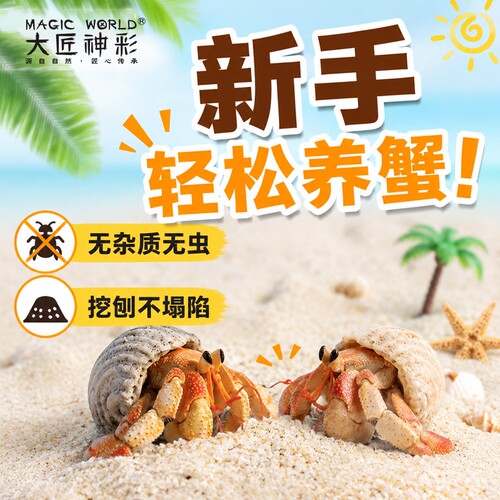 沙蟹寄居蟹专用沙子天然海沙珊瑚沙辣椒蟹相守蟹垫材鱼缸造景底砂