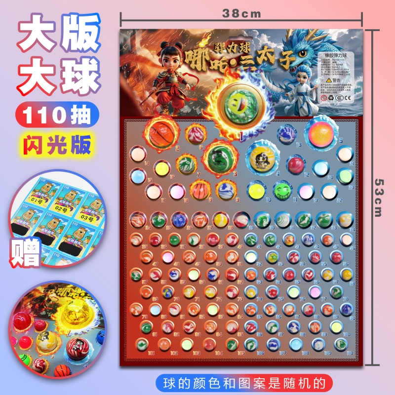 哪咤龙珠抽抽乐闪光魔童闹海夜光弹力球盲盒便宜新款儿童玩具礼物