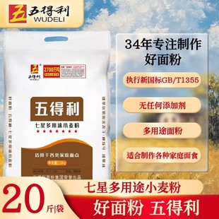五得利七星雪晶多用途10kg面粉家用中筋通用烘焙包子馒头新国标