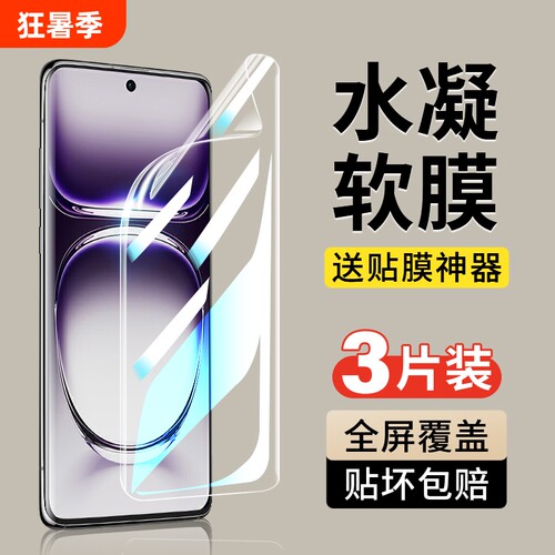 适用opporeno12/11/10/9手机膜