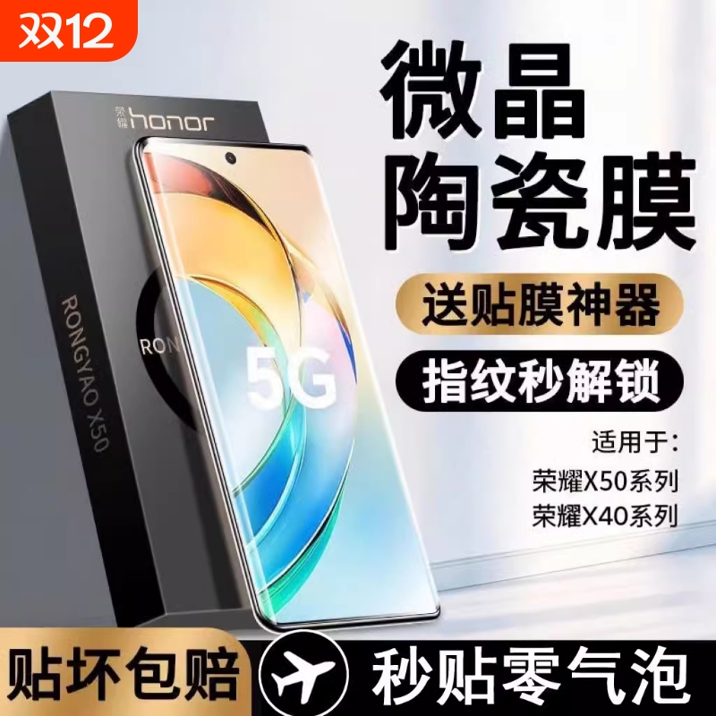 适用荣耀200/300陶瓷膜X60/x50GT/x40手机膜Honor100/90/80全屏70/60/50/30pro/100pro曲面曲屏magic7/6/5/4