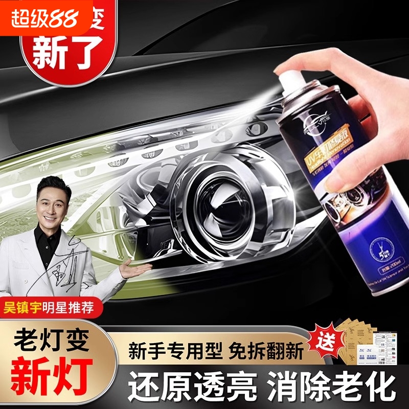 仆旅大灯翻新修复液工具套装车灯清洗剂发黄划痕抛光打磨神器老化