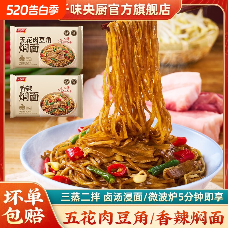 千味央厨香辣猪肉豆角焖面河南卤面条速食半成品夜宵家用五花肉