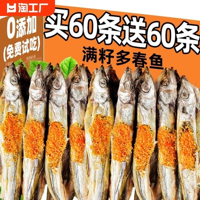 冻干猫零食满籽多春鱼买60送60