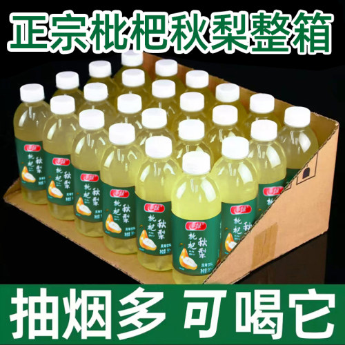 枇杷秋梨饮料聚会畅饮四季常备