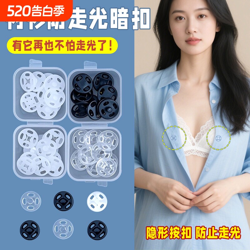 暗扣隐形纽扣防走光女子母扣衣服小按扣开衫毛衣大衣外套衬衫衬衣