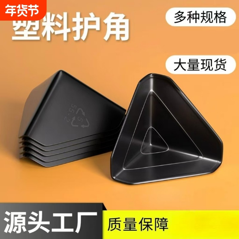 三面塑料护角纸箱快递打包护角套家私具防撞保护包角直角,婴童用品,防撞角,淘宝优惠券,粉丝福利购,淘宝优惠卷
