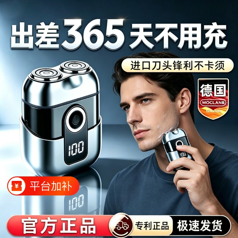 德国电动剃须刀2026新款男士小钢炮官方正品剃胡刀迷你便携刮胡刀